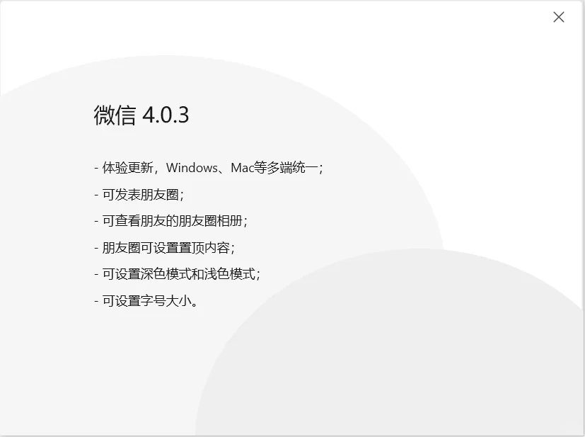 UI 更好看了！微信 PC 端史诗级更新