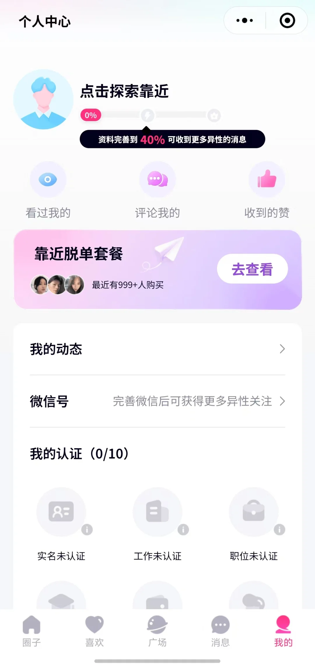 3.5w开发了一个相亲交友APP