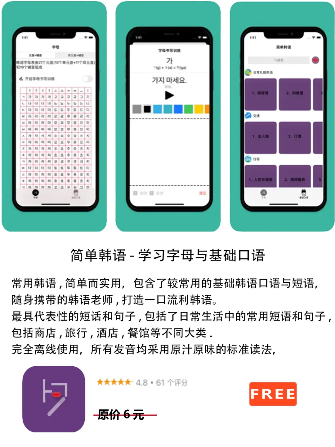 2022年6月17日IOS软件限免8个APP推荐