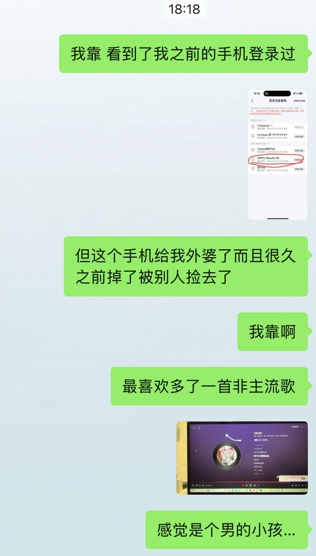 我用网易云找回了几个月前丢失的手机…！！！