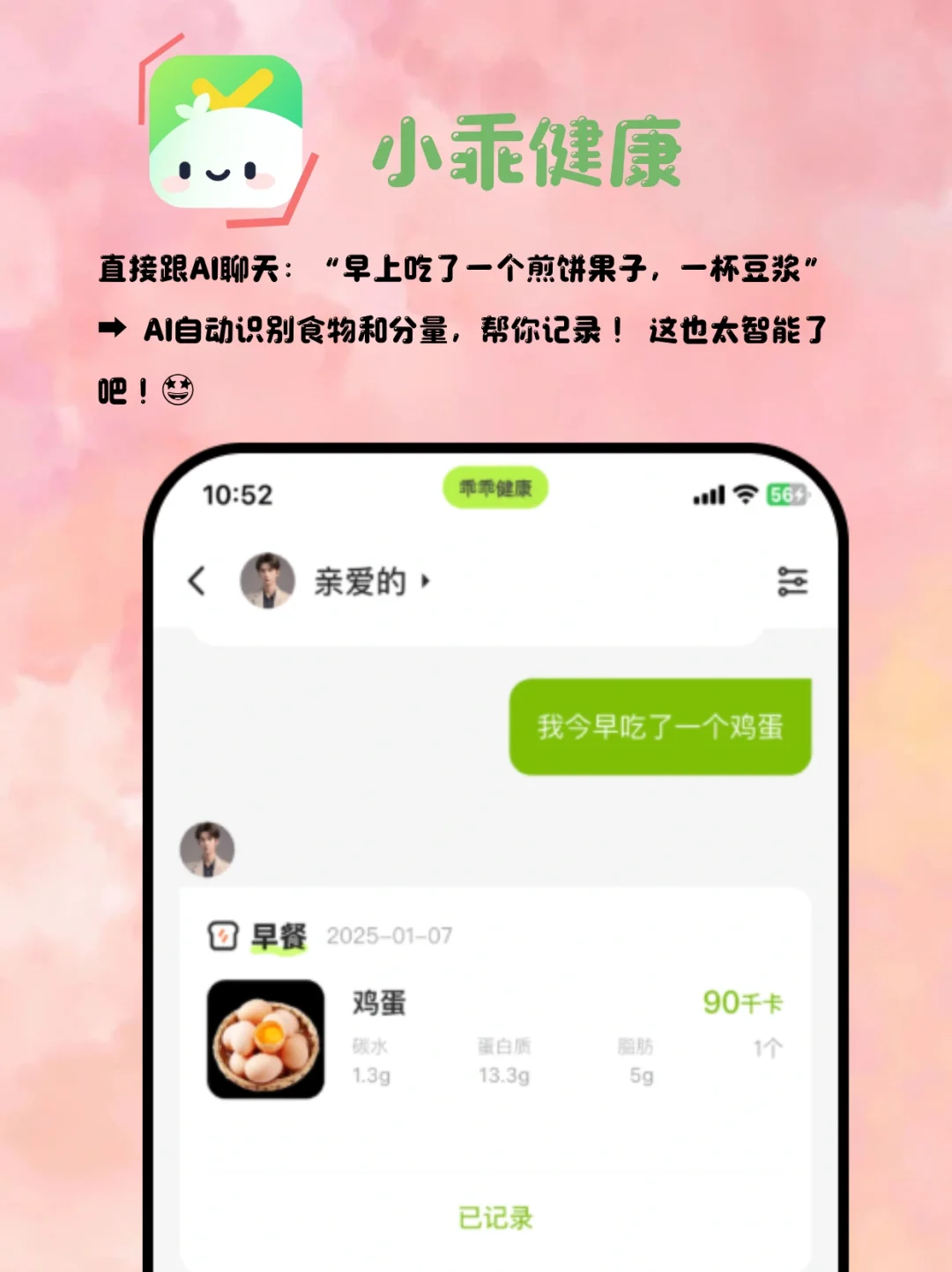 实测小乖健康App：AI饮食记录超省心