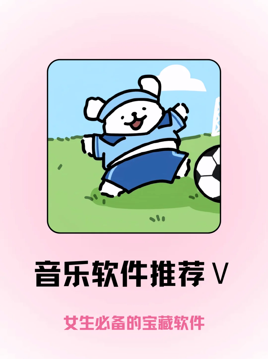 被我找到了！少女的专属音乐小宇宙