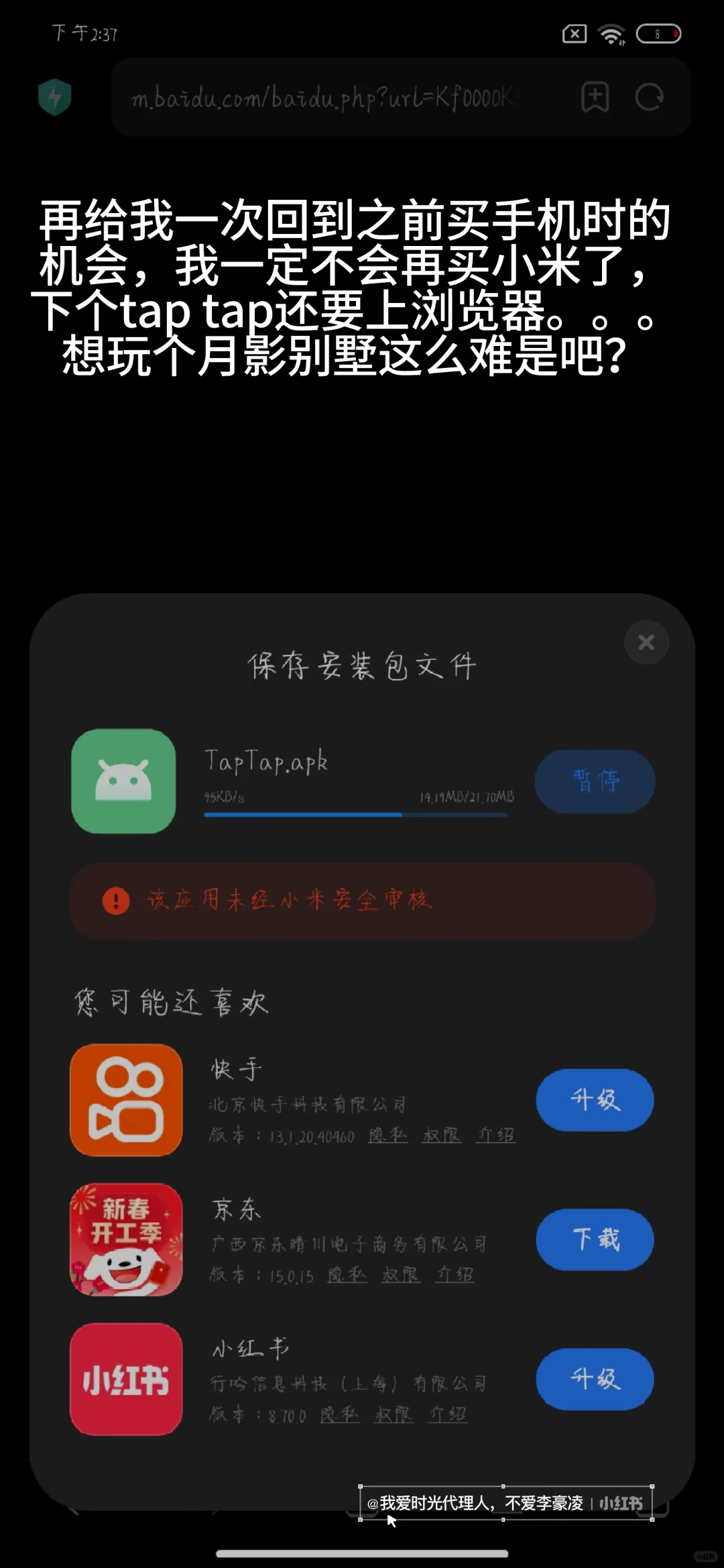再也不买小米手机了