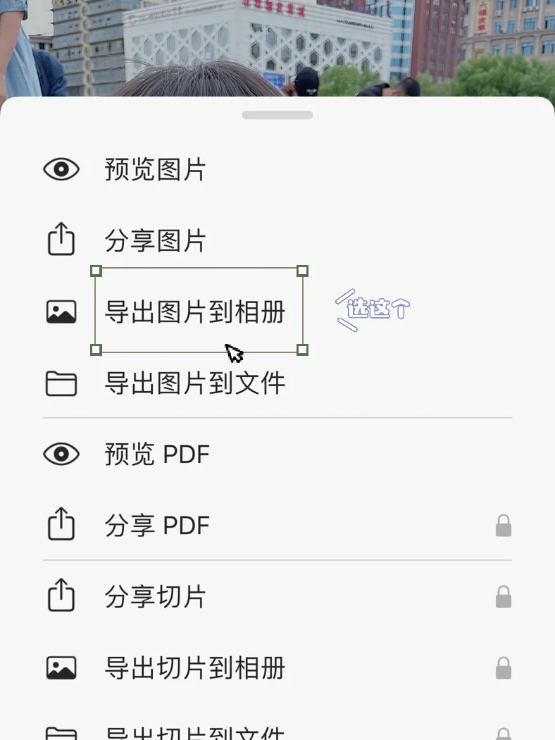 苹果手机长截图软件