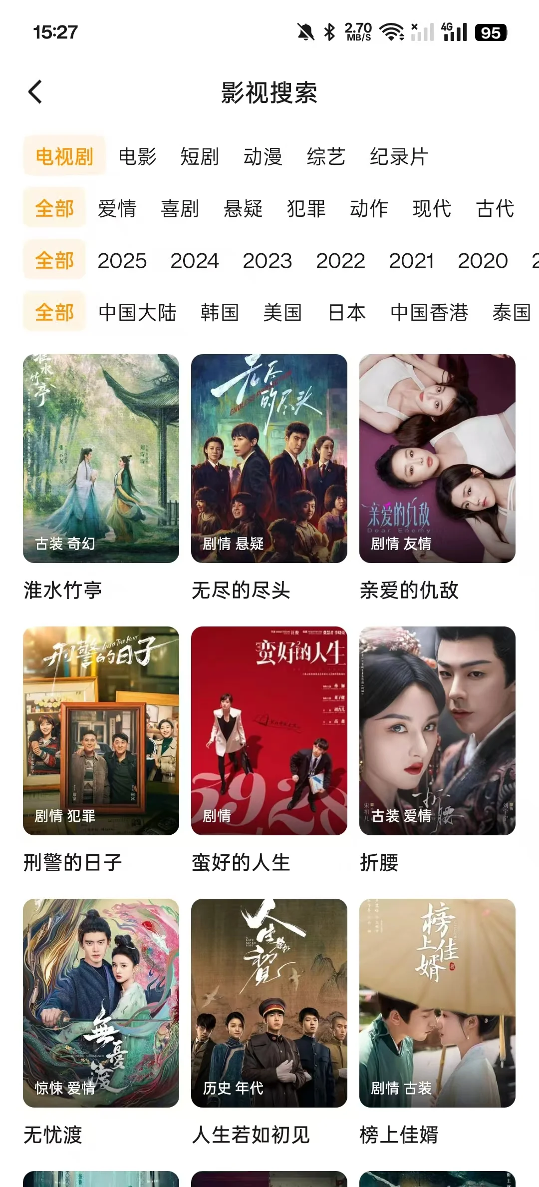 这个看剧app还挺好用