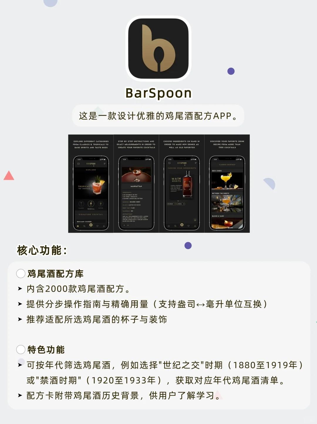 专业调酒学习APP推荐👉🏻