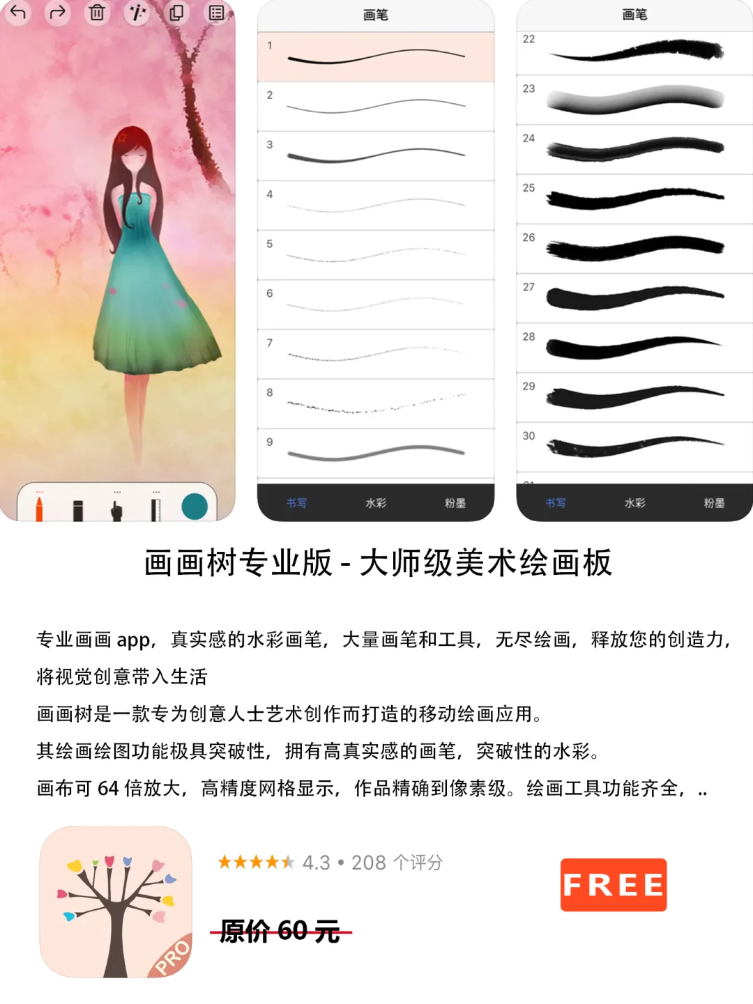 2023年1月14日IOS软件限免5个APP推荐