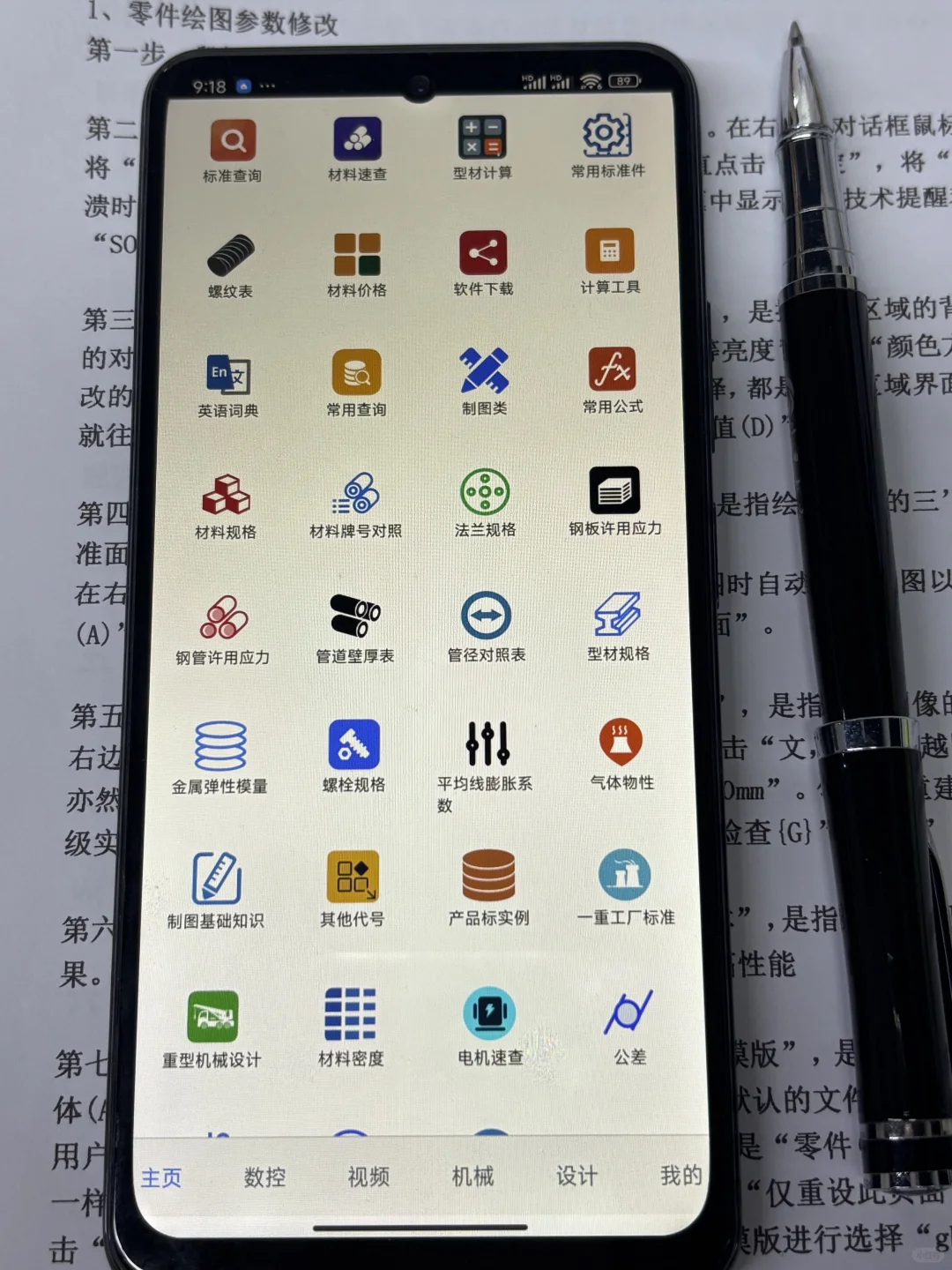 学机械请大胆使用这个app！