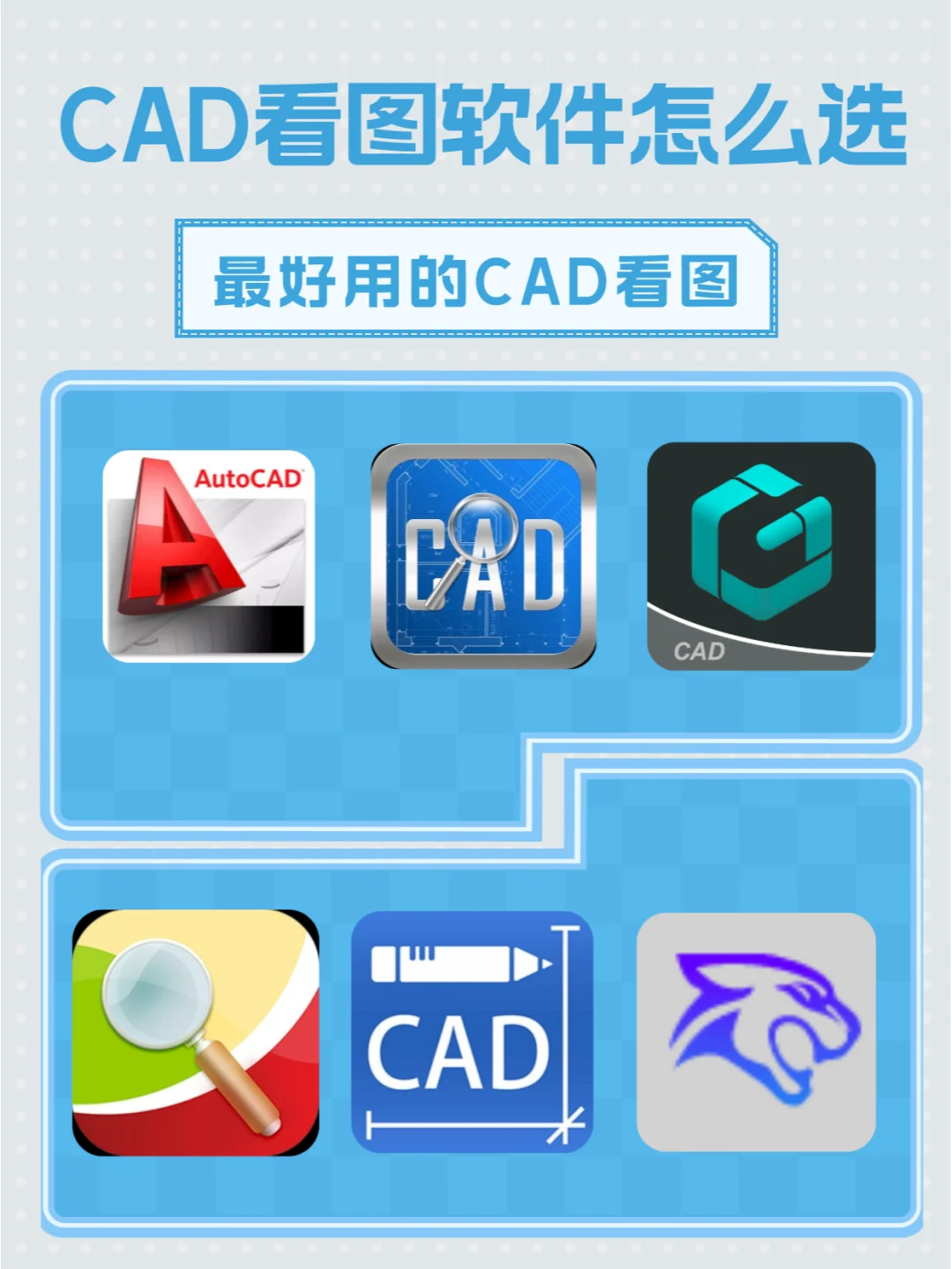 CAD看图软件怎么选？最好用的CAD看图软件