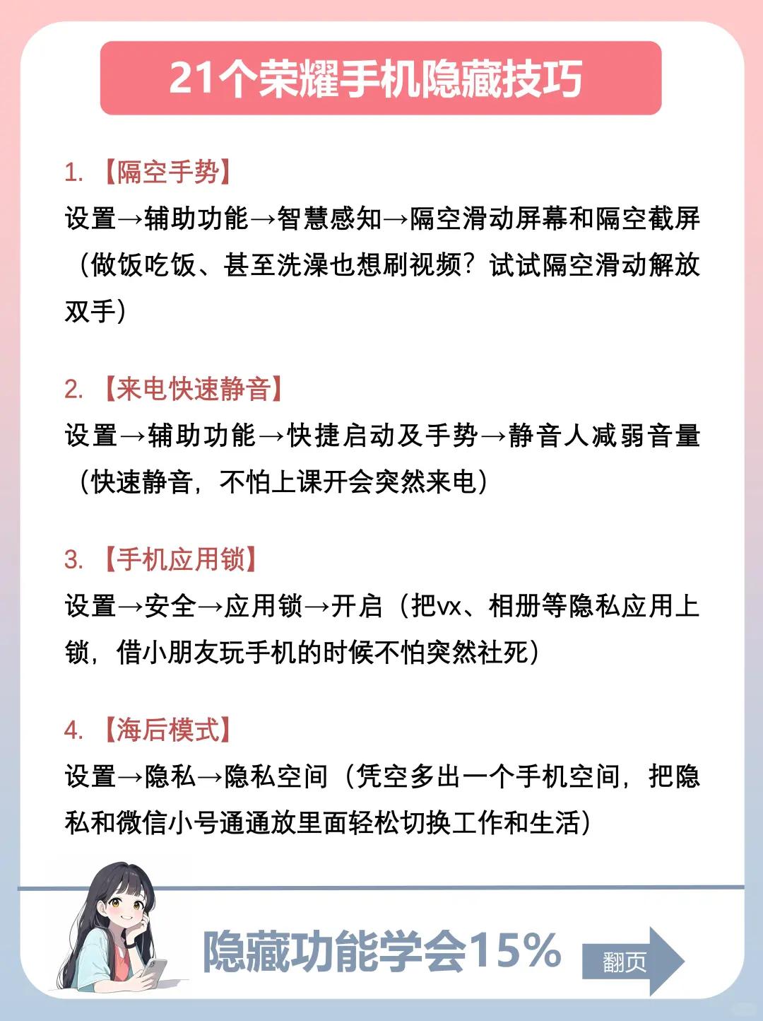 天呐99%都不知道🔥 21个荣耀手机隐藏功能