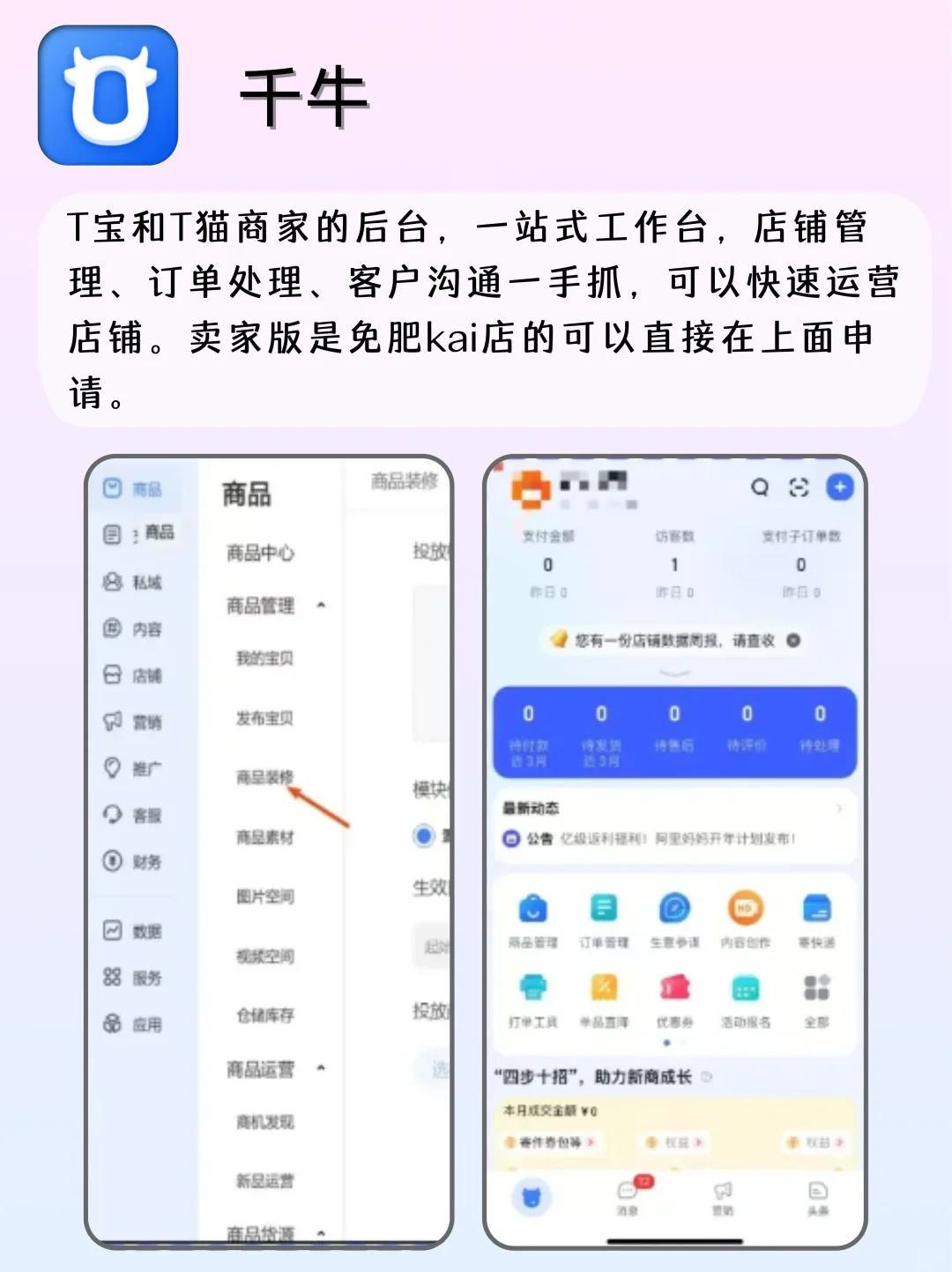 电商自媒体人都在用的超实用APP🔥