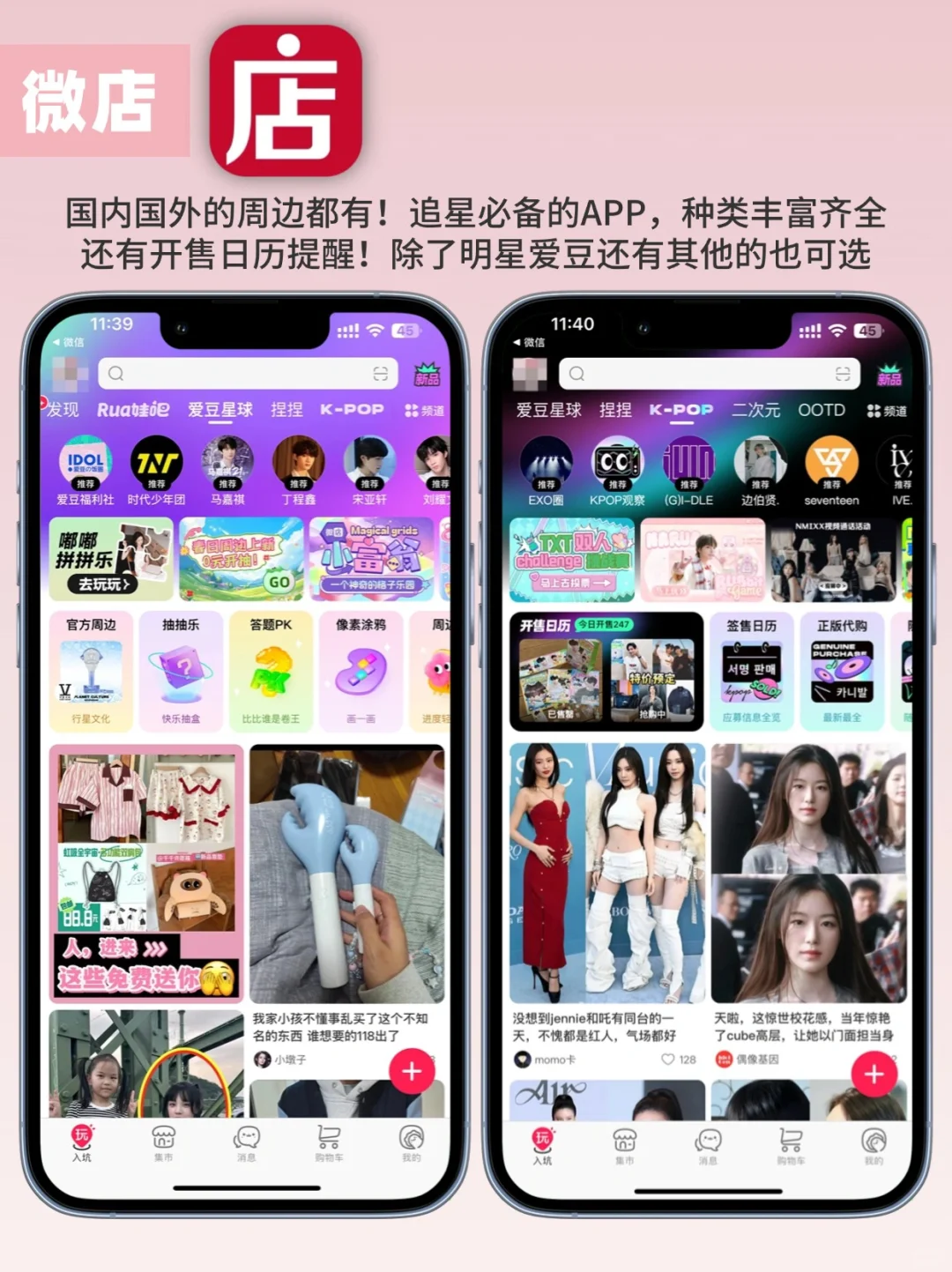 离爱豆更近‼️6款饭圈女孩都用的追星神器