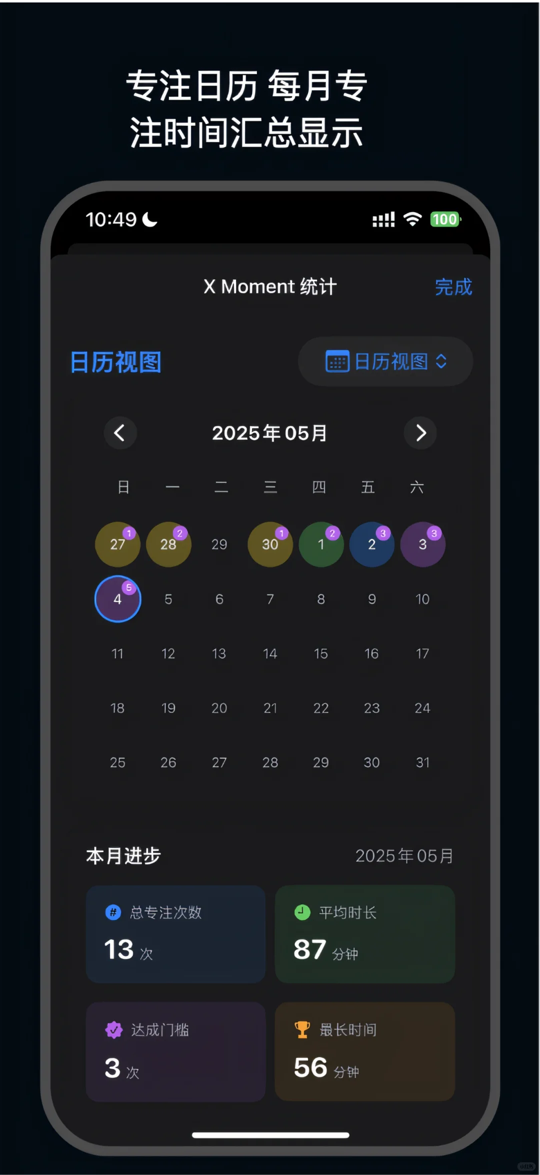 今年写的第二个专注app提交审核了