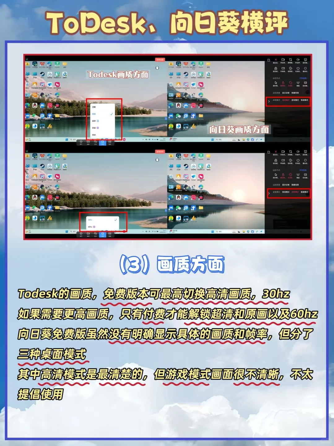 ToDesk和向日葵到底哪个好用？