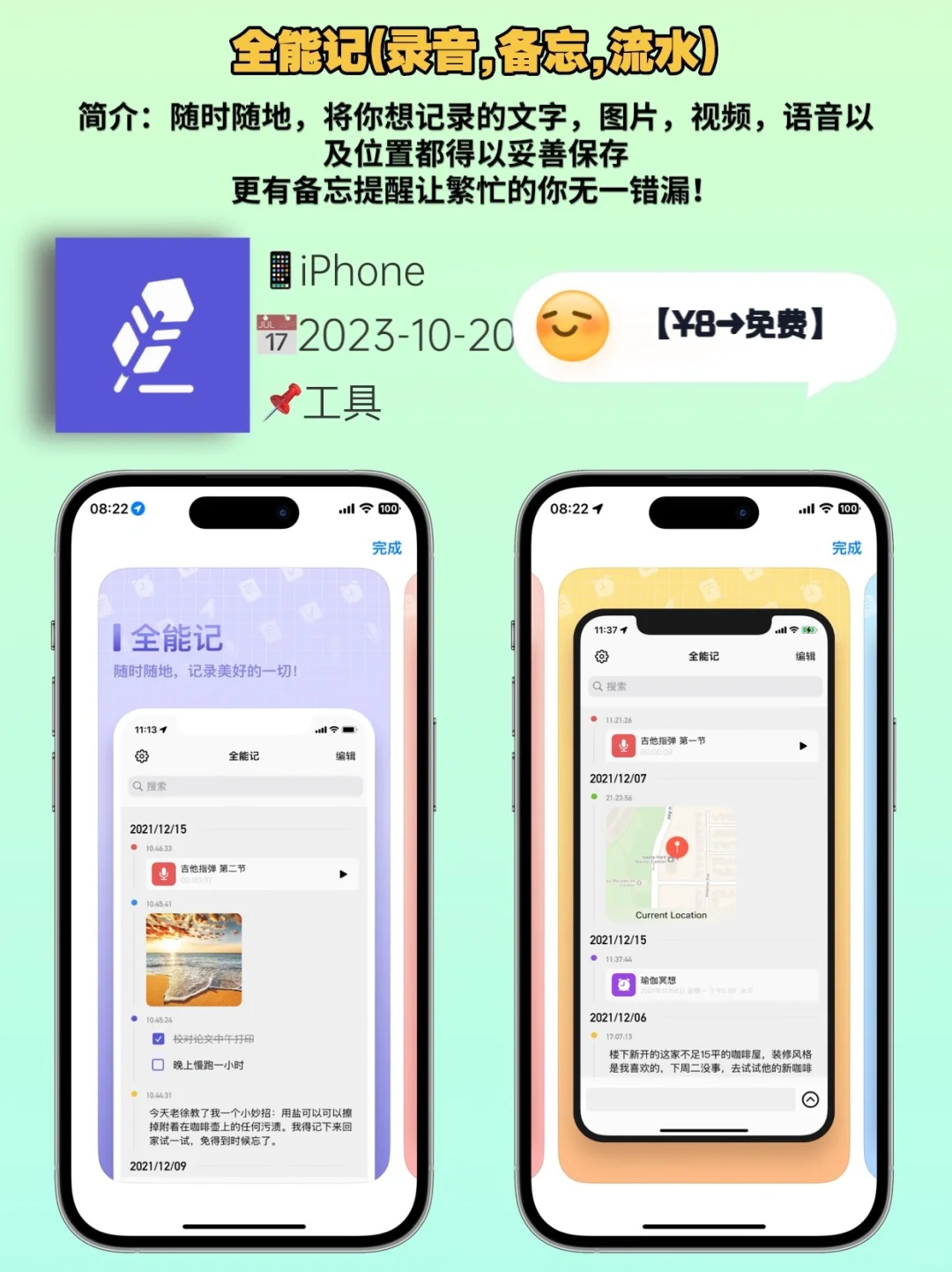 🕑10.20/精选iOS限免App推荐～