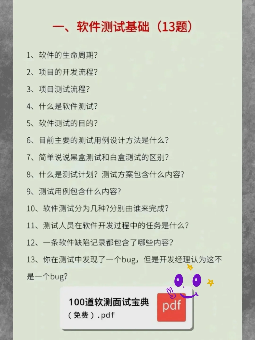 直接给答案7天过软件测试面试，也不背吗❓
