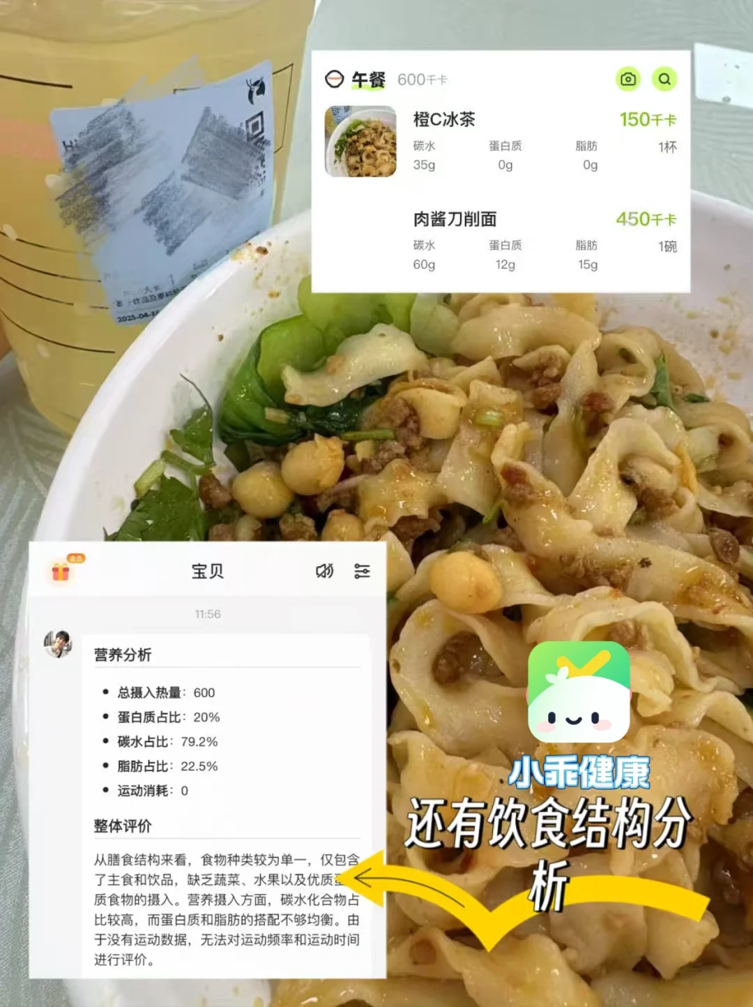 实测小乖健康App：AI饮食记录超省心