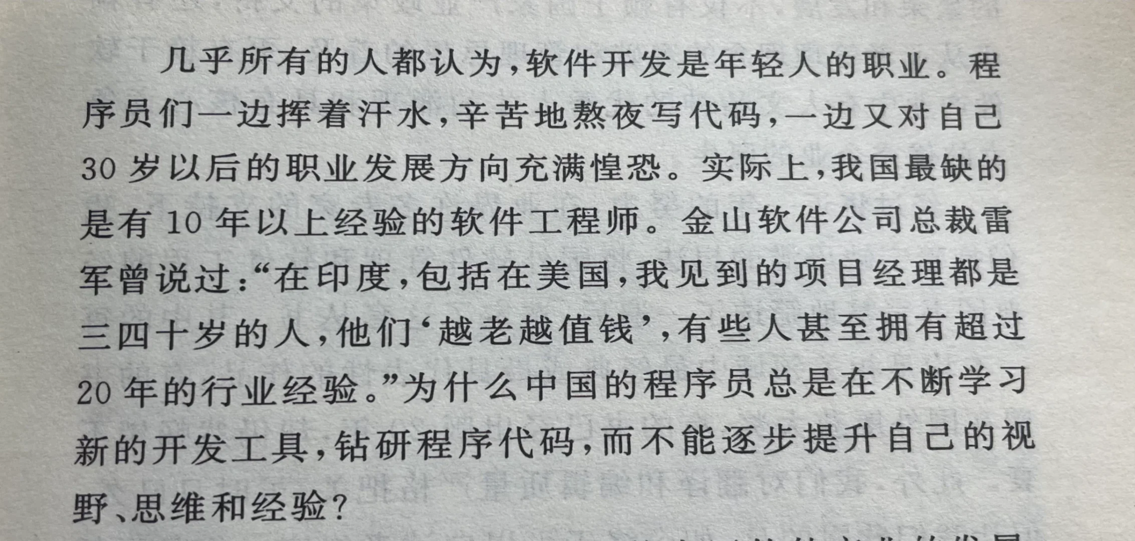 我国最缺的是10年经验以上的软件工程师