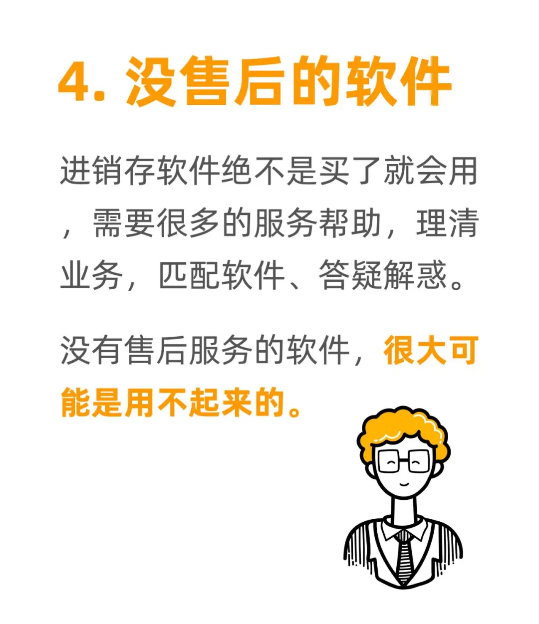 1️⃣免费软件？避坑这些进销存仓库管理软
