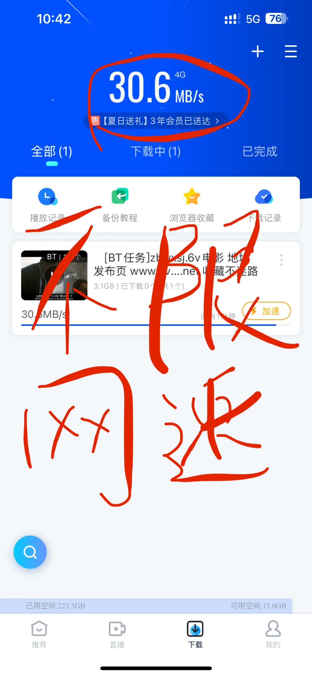 iOS迅雷 永久能用
