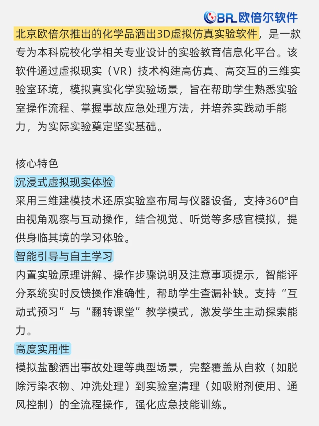 化学专业 | 化学品洒出3D虚拟仿真实验软件