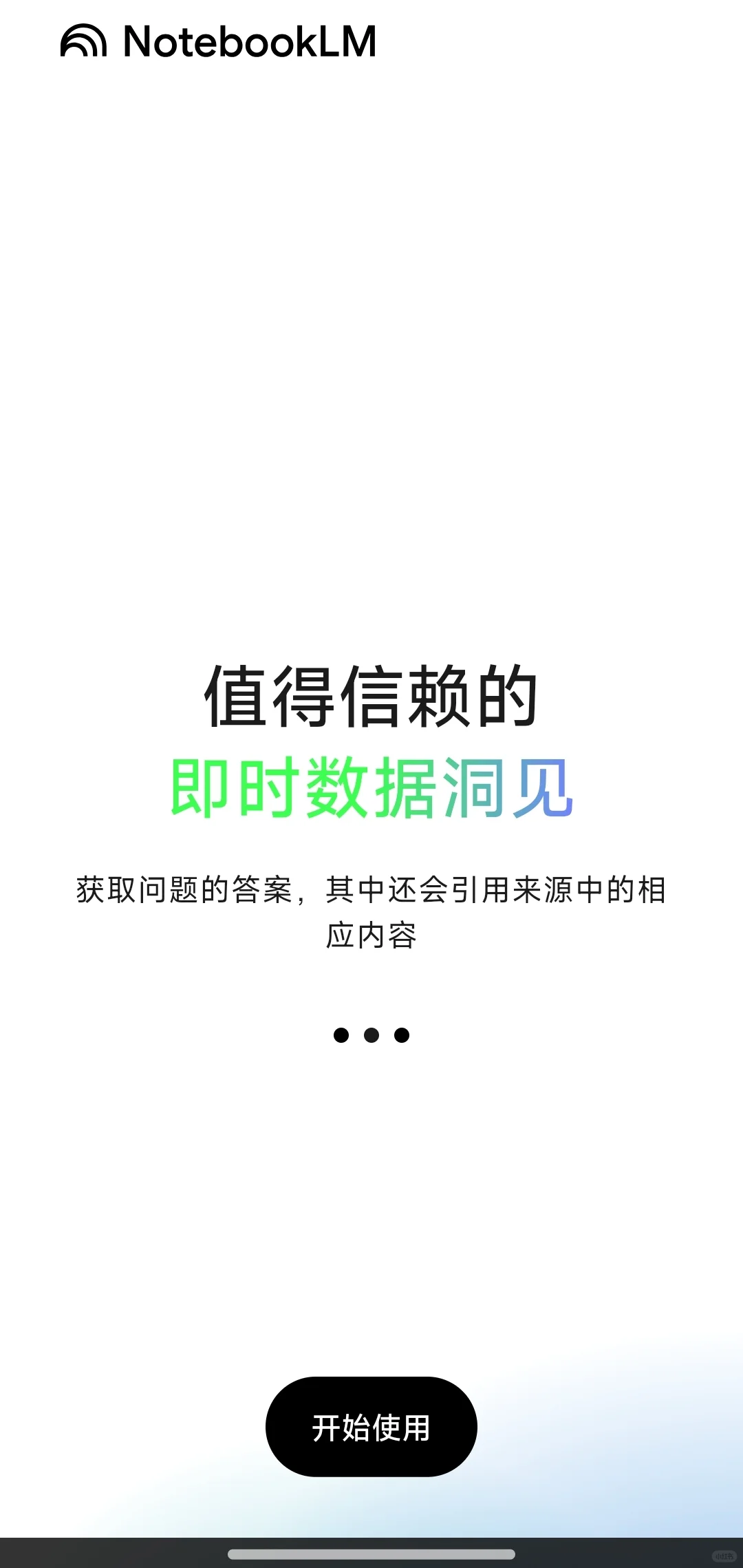 NotebookLM 安卓&苹果 App 均已上线！