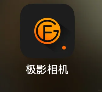 【免费】值得疯狂安利的拍照App
