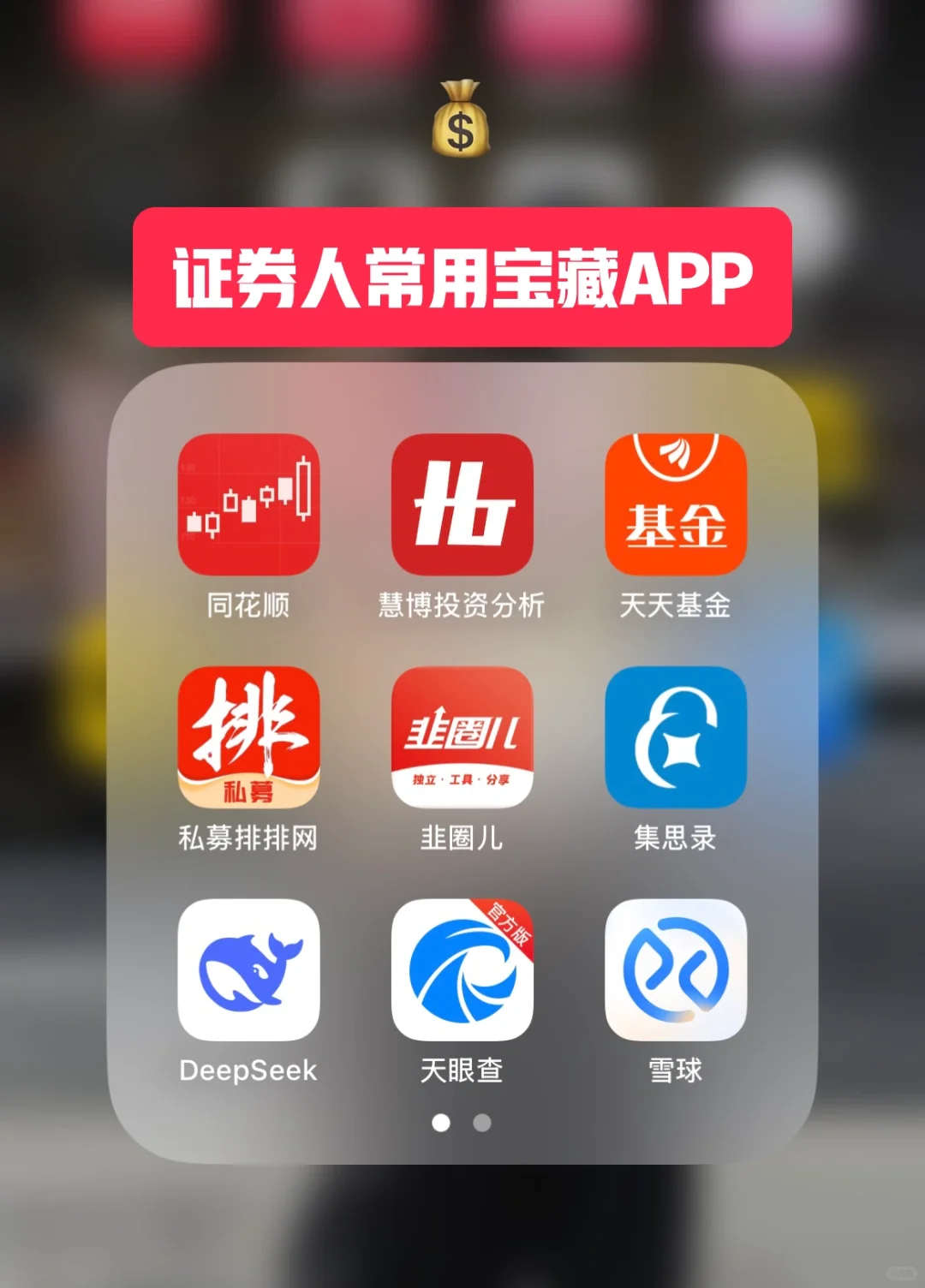 证券九年｜常用宝藏APP