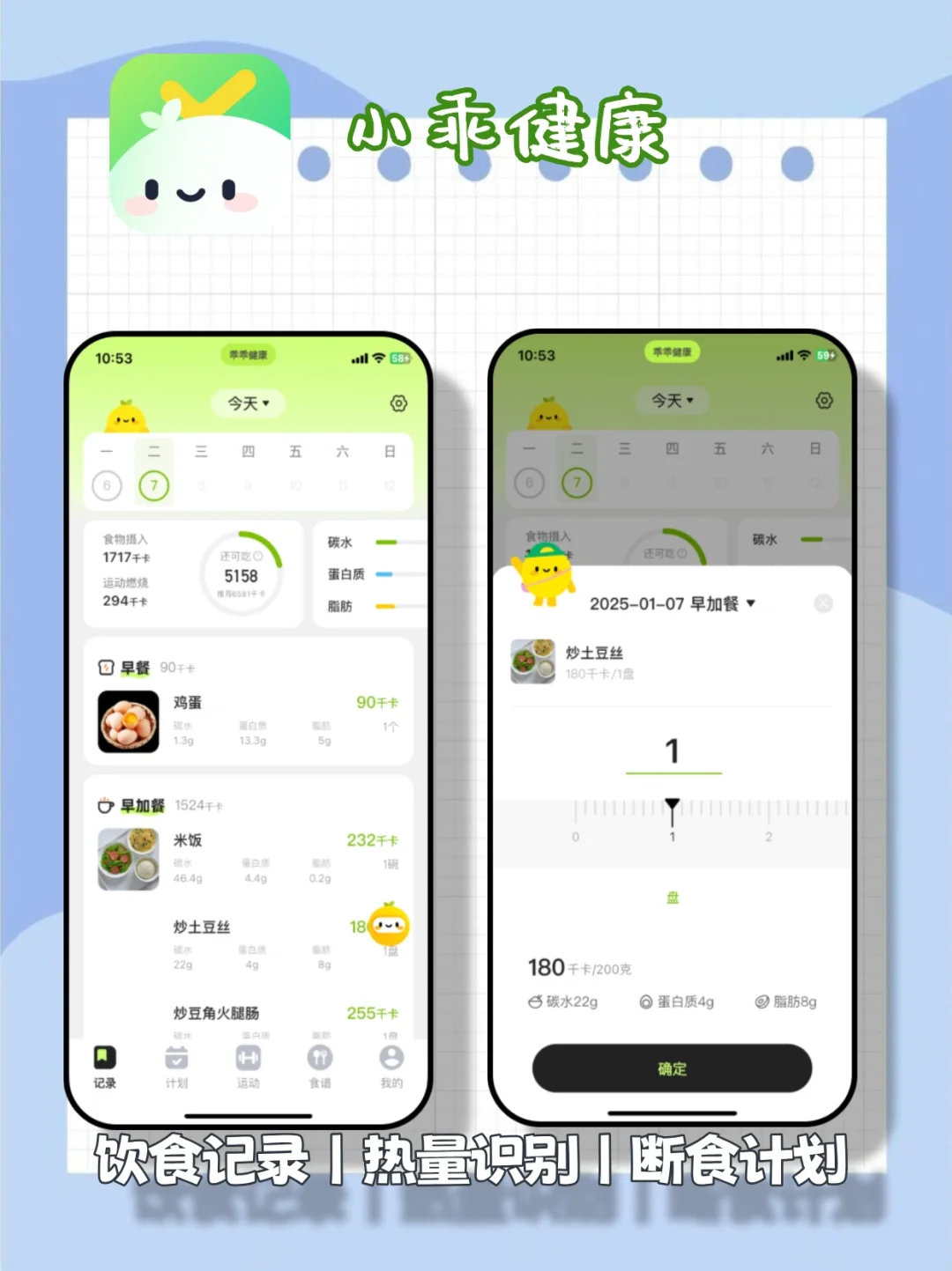 宝藏减脂app，助你轻松稳定体重！