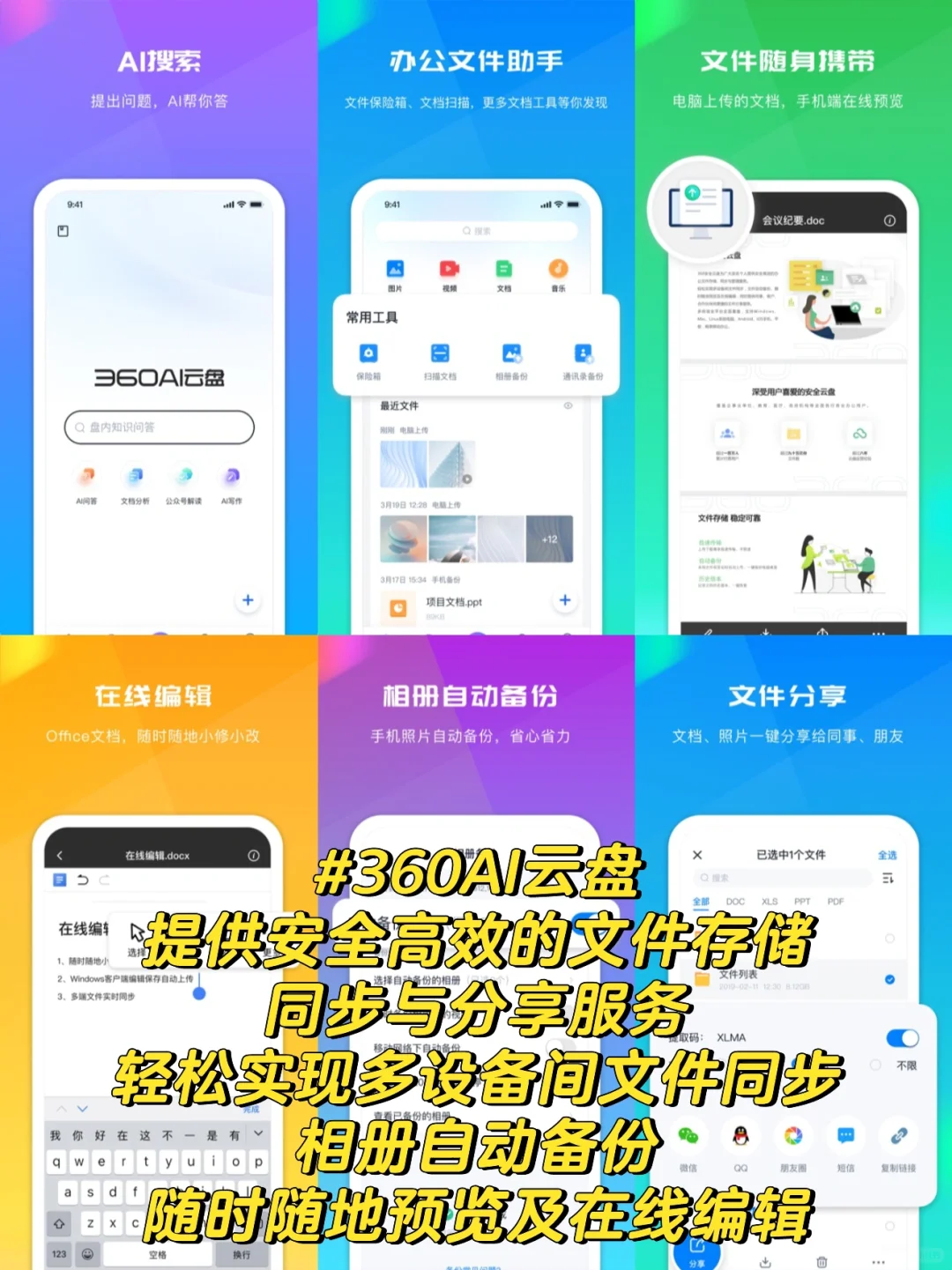 云盘APP软件哪个好用