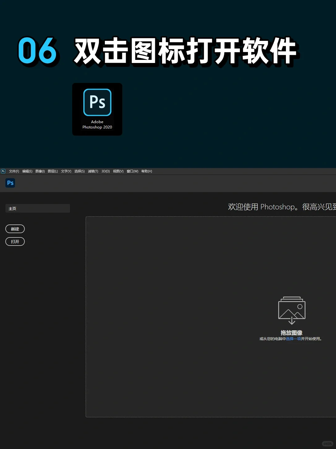 PS2020安装教程简单实用