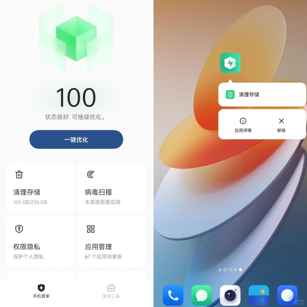 📱真的不需要再另外下手机管家APP啦