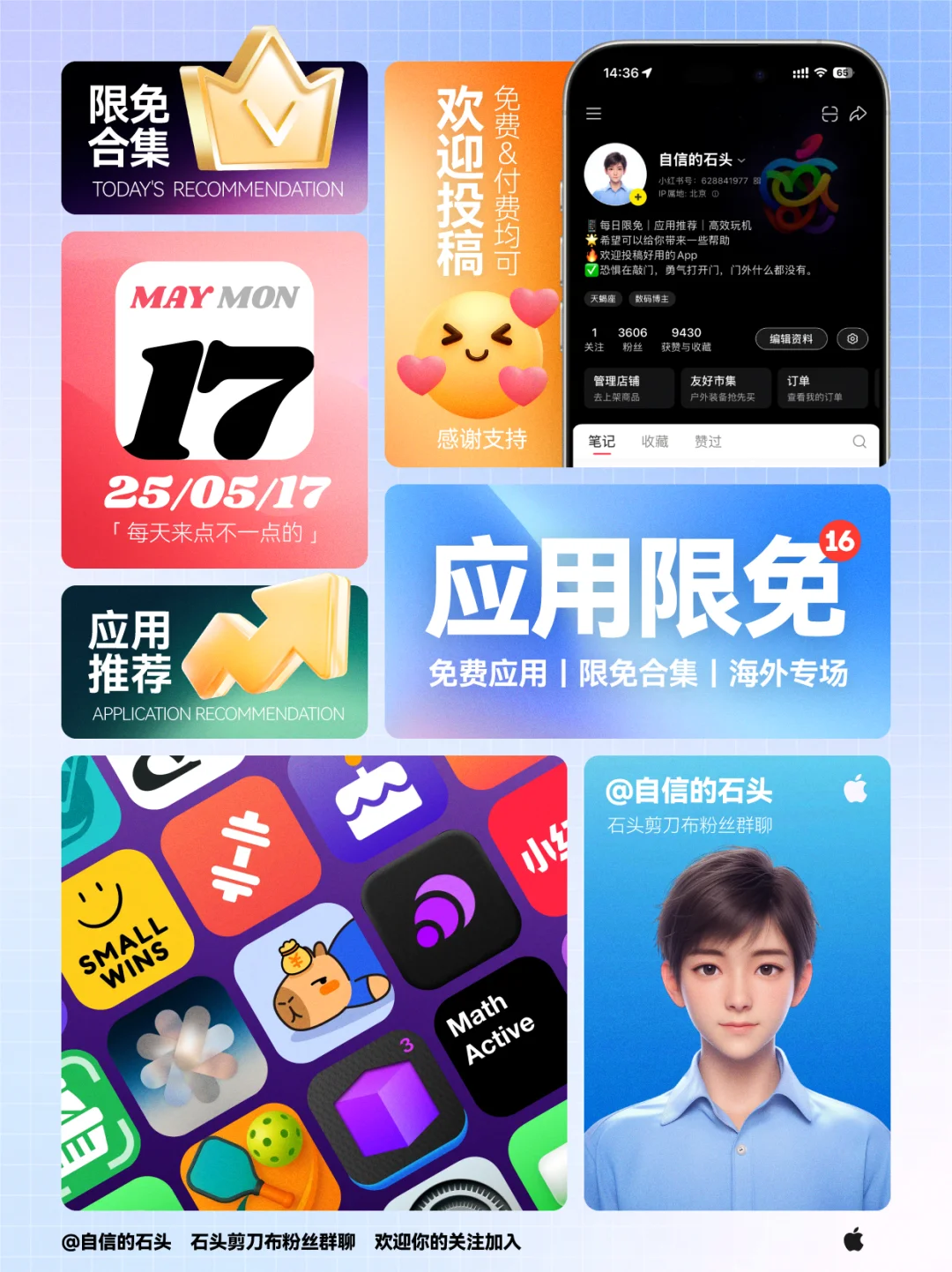 🔥App Store-0517限免合集[红书R]📱