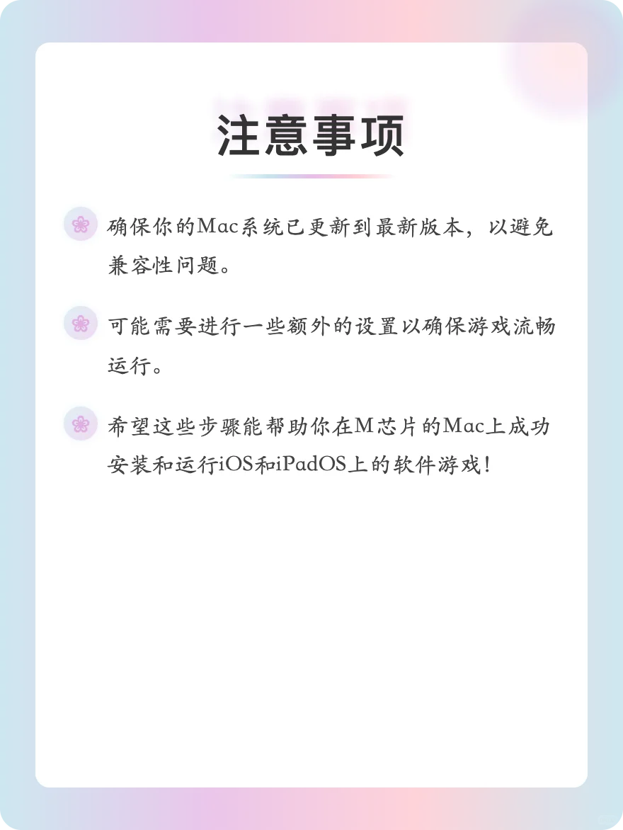 仅需三步，即可在Mac安装iOS的软件游戏