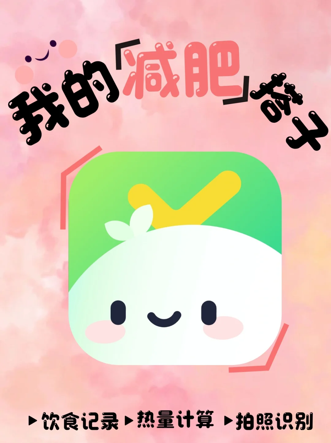 实测小乖健康App：AI饮食记录超省心