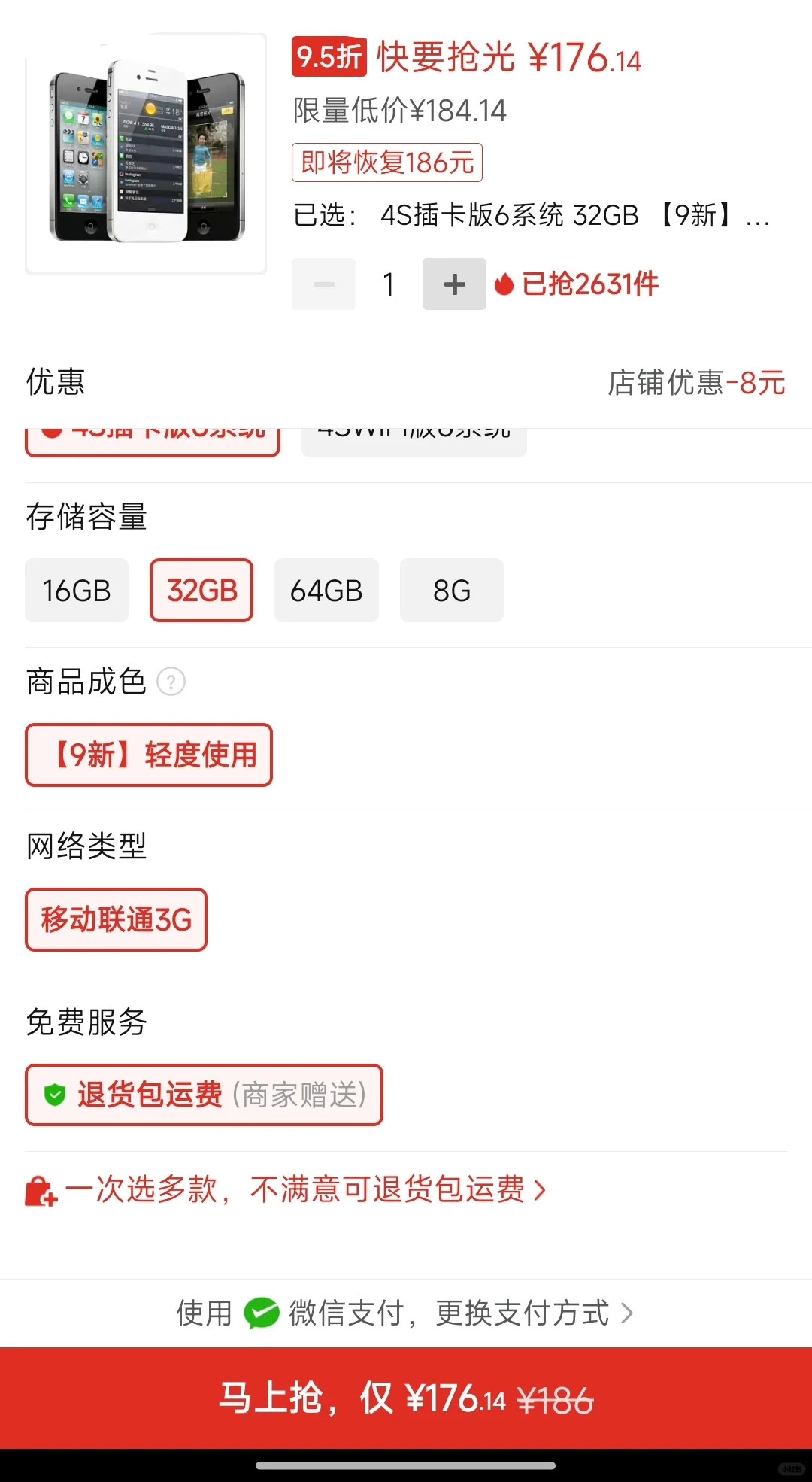 iPhone 4S避坑指南1