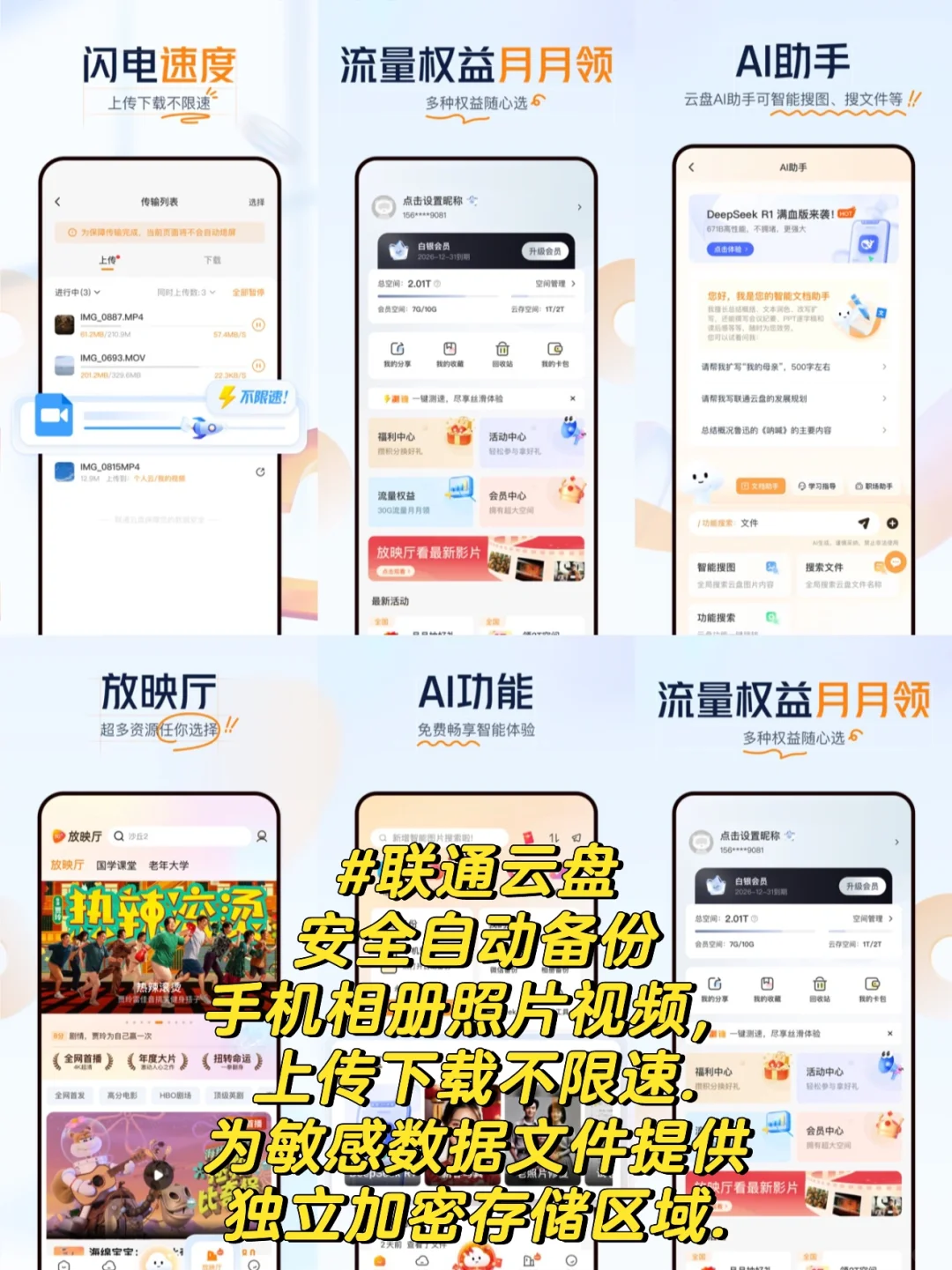 云盘APP软件哪个好用