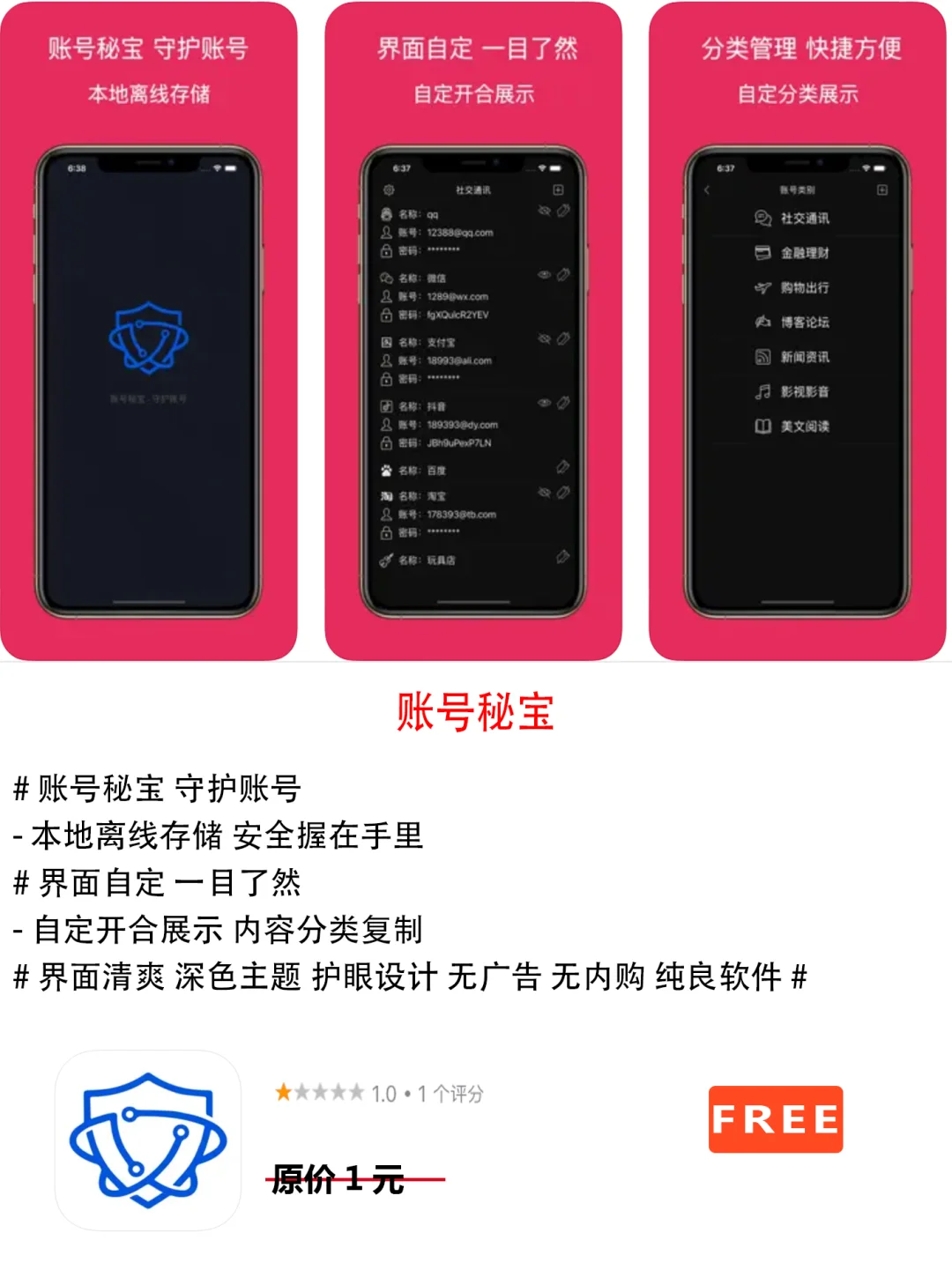 2023年1月16日IOS软件限免6个APP推荐