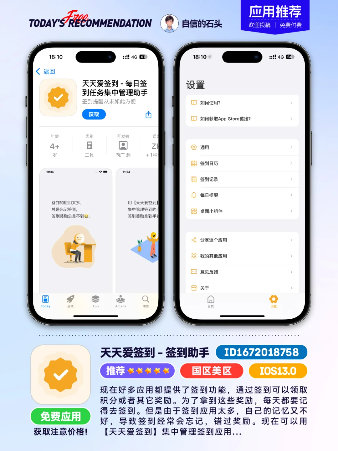 🔥不只限免0507-推荐｜限免｜石闻📱