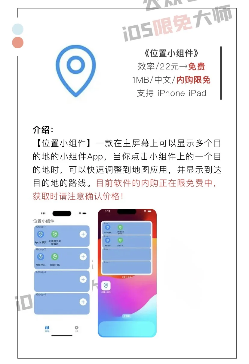 11月23日精选iOS限免软件