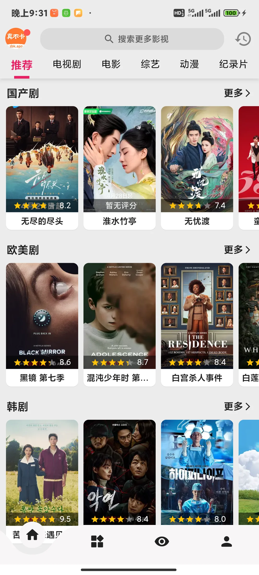 这波安利我跪了！两个免费追剧APP香到离谱