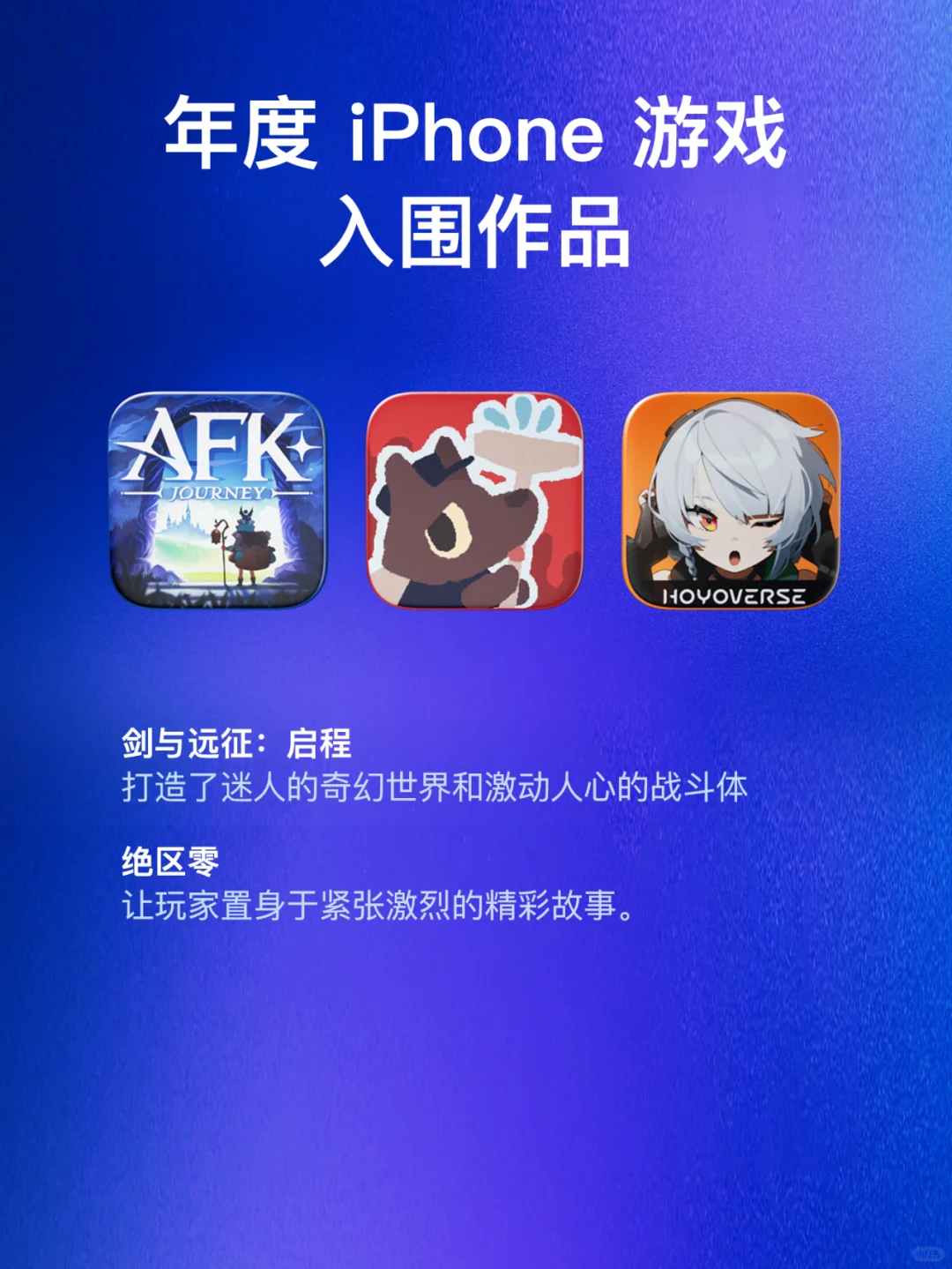 Apple揭晓2024年App Store Awards入围app