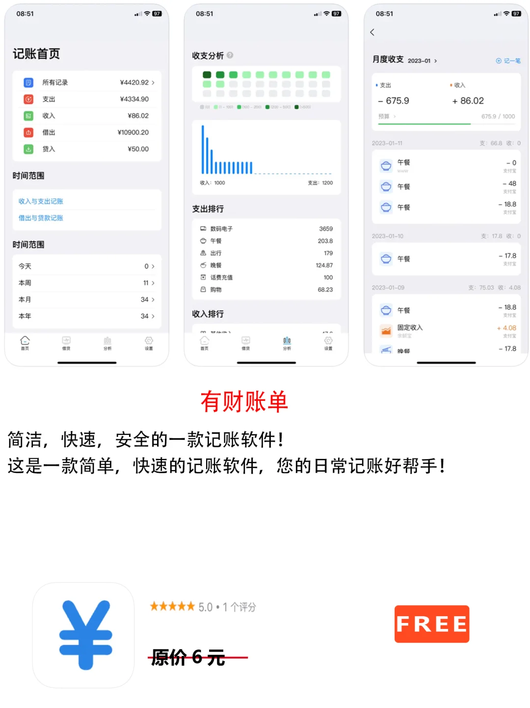 2023年2月27日IOS软件限免7个APP推荐