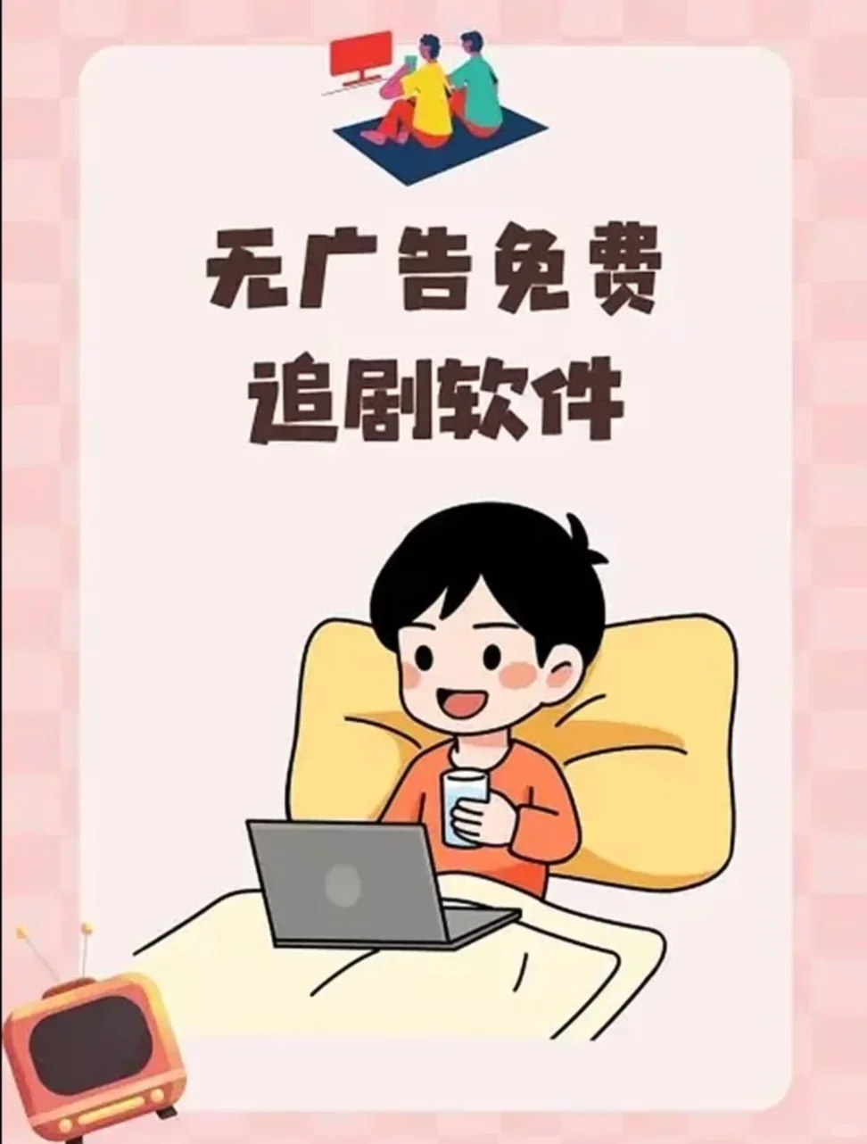 声明：我推荐的app都是筛选过的极品，无广