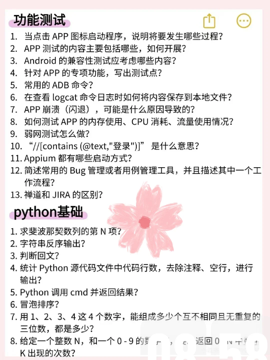 建议背到这种程度再去参加软件测试面试！
