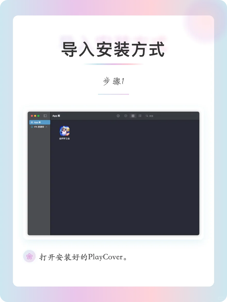 仅需三步，即可在Mac安装iOS的软件游戏