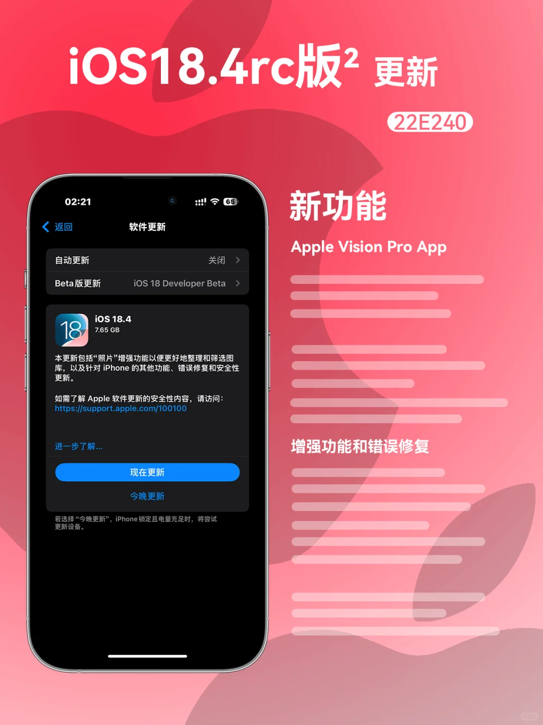 iOS 18.4RC版2更新