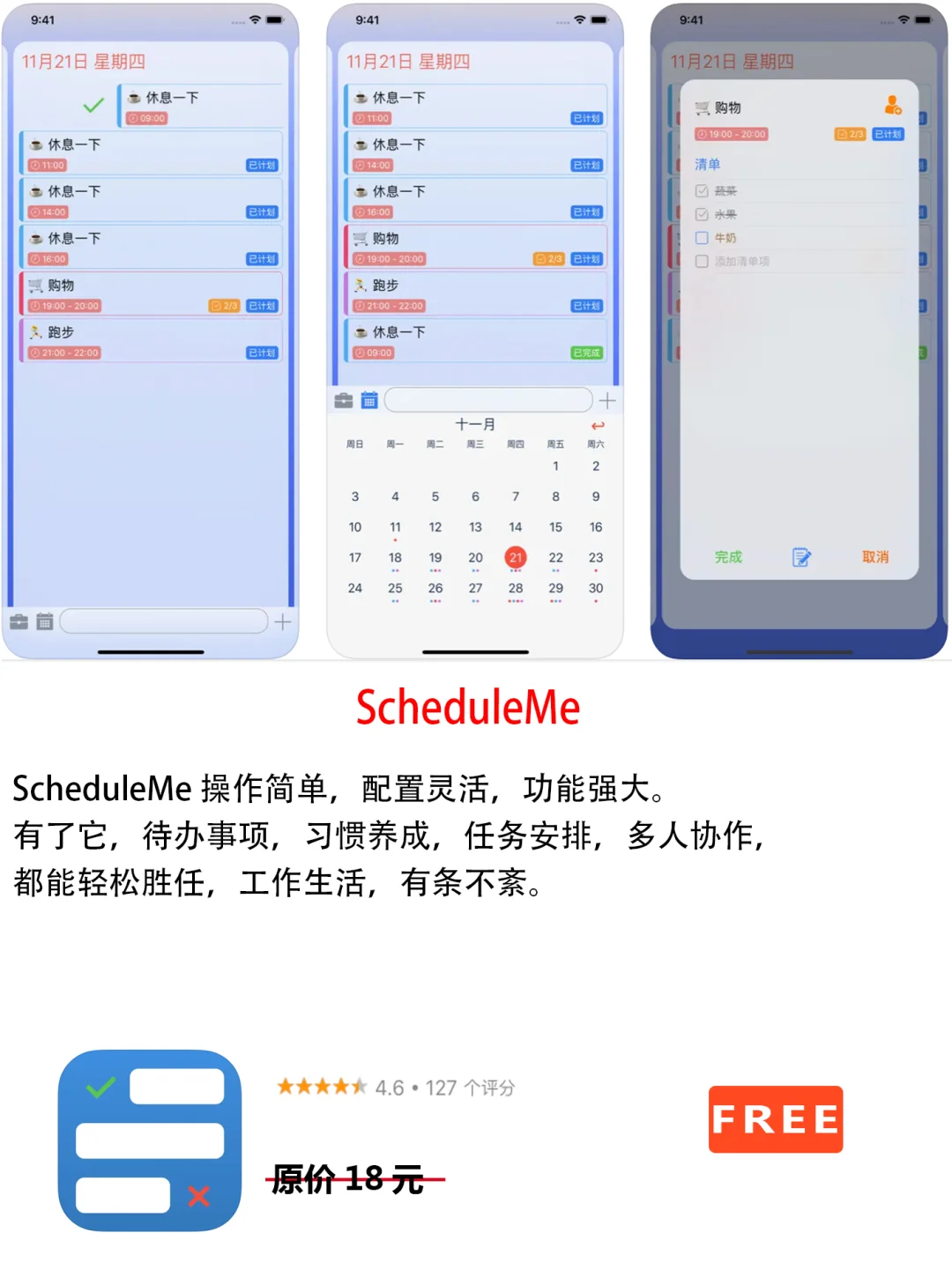 2023年1月18日IOS软件限免4个APP推荐