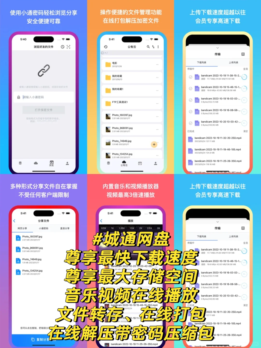 云盘APP软件哪个好用