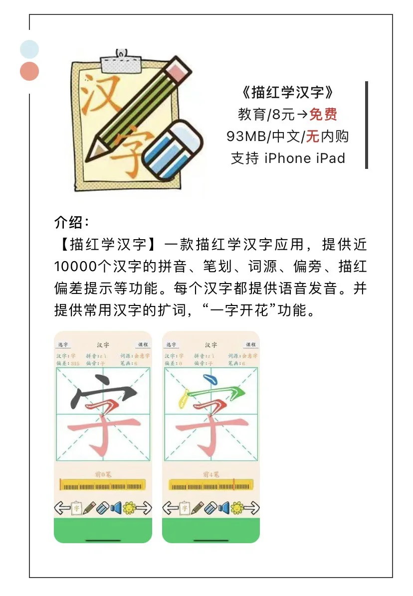 7月8日精选iOS限免软件